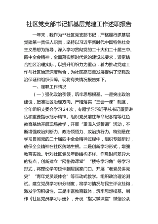 2025年度社区党支部书记抓党建工作述职报告6700字（含上年度问题整改情况）