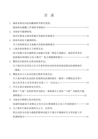 调研报告系列第2期（32篇）2020年11月调研报告汇编