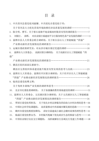 调研报告系列第4期（22篇）2021年1月调研报告汇编