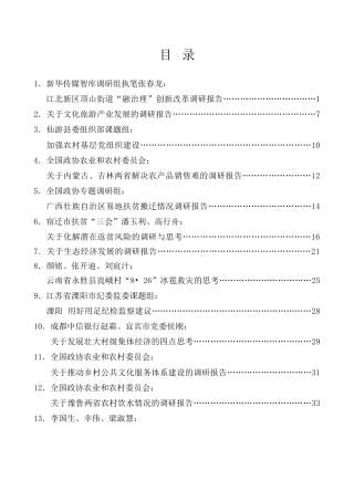 调研报告系列第5期（25篇）2021年2月调研报告汇编