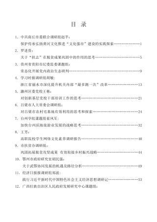 调研报告系列第6期（44篇）2021年3月调研报告汇编