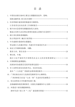 调研报告系列第7期（32篇）2021年4月调研报告汇编