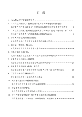 调研报告系列第8期（43篇）2021年5月调研报告汇编