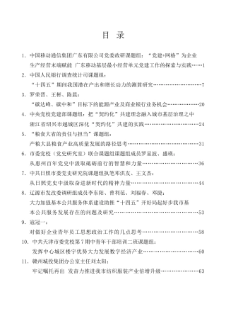 调研报告系列第9期（44篇）2021年6月调研报告汇编