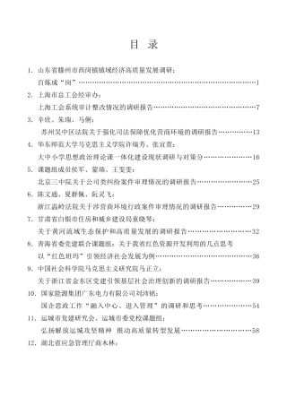 调研报告系列第10期（34篇）2021年7月调研报告汇编
