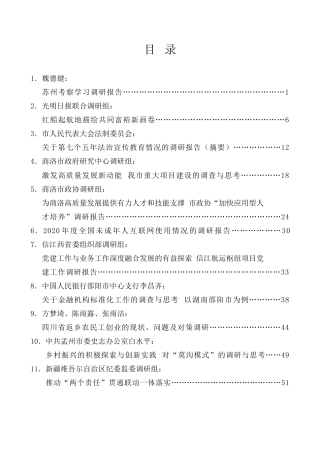 调研报告系列第11期（30篇）2021年8月调研报告汇编