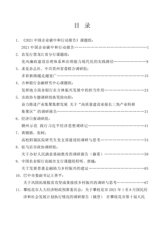 调研报告系列第12期（29篇）2021年9月调研报告汇编