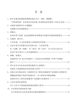 调研报告系列第15期（33篇）2021年12月调研报告汇编