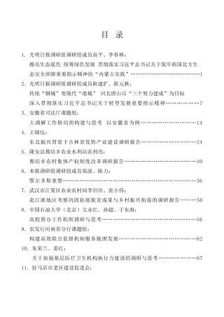 调研报告系列第16期（37篇）2022年1—2月调研报告汇编