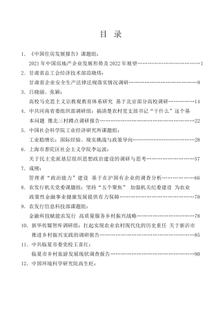 调研报告系列第17期（24篇）2022年3月调研报告汇编