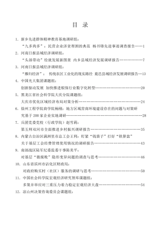 调研报告系列第18期（51篇）2022年4月调研报告汇编