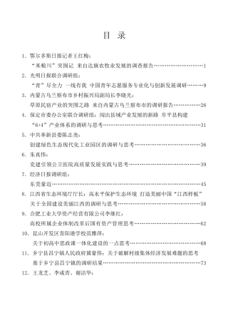 调研报告系列第19期（38篇）2022年5月调研报告汇编