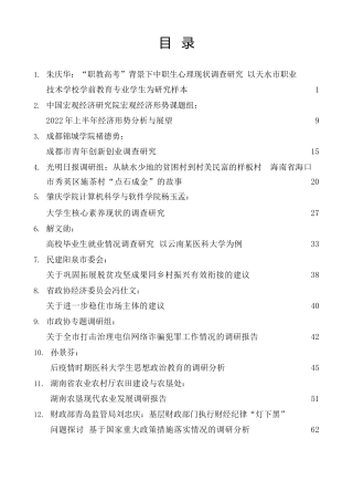 调研报告系列第21期（38篇）2022年7月调研报告汇编