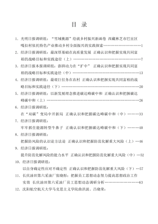 调研报告系列第22期（71篇）2022年8月调研报告汇编
