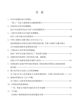 调研报告系列第23期（40篇）2022年9月调研报告汇编