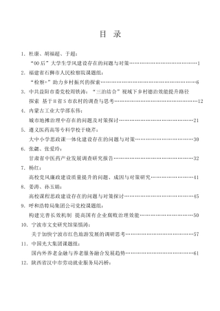 调研报告系列第24期（25篇）2022年10月调研报告汇编