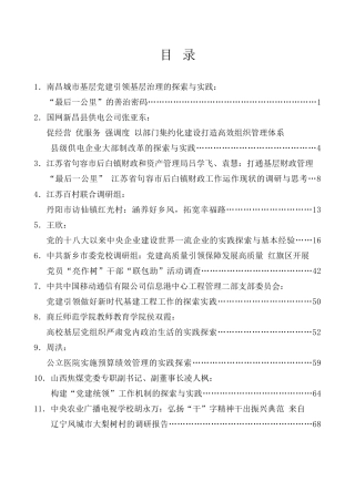 调研报告系列第25期（34篇）2022年11月调研报告汇编