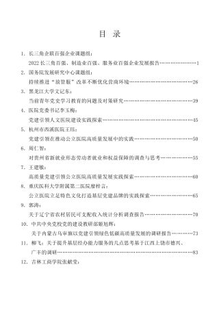 调研报告系列第26期（43篇）2022年12月调研报告汇编