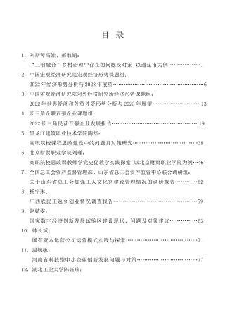 调研报告系列第27期（34篇）2023年1月调研报告汇编