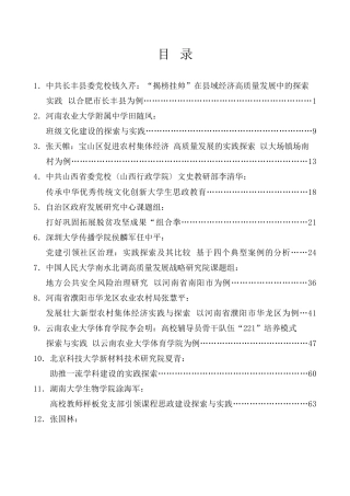 调研报告系列第28期（29篇）2023年2月调研报告汇编