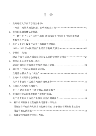 调研报告系列第29期（40篇）2023年3月调研报告汇编