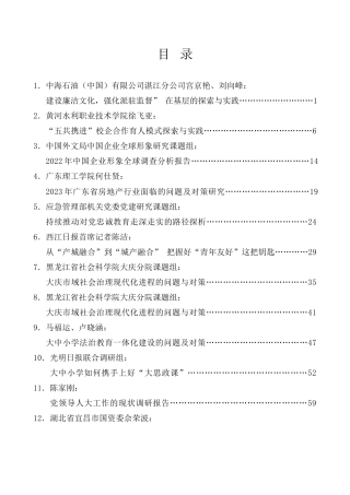 调研报告系列第30期（70篇）2023年4月调研报告汇编