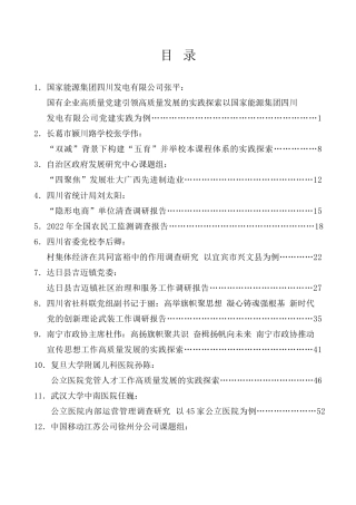 调研报告系列第31期（36篇）2023年5月调研报告汇编