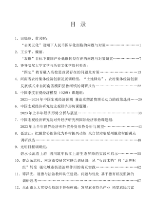调研报告系列第33期（50篇）2023年7月调研报告汇编