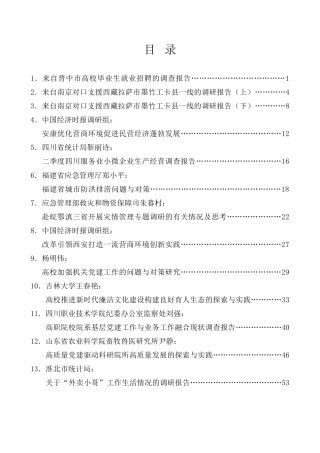 调研报告系列第34期（64篇）2023年8月调研报告汇编
