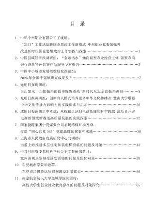 调研报告系列第36期（60篇）2023年10月调研报告汇编
