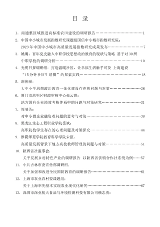 调研报告系列第37期（62篇）2023年11月调研报告汇编