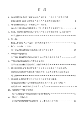 调研报告系列第38期（38篇）2023年12月调研报告汇编