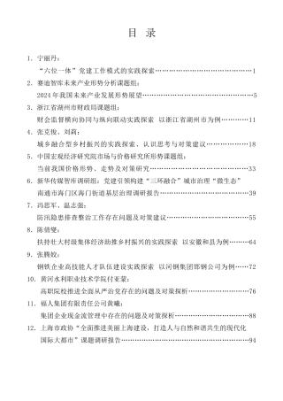 调研报告系列第39期（33篇）2024年1月调研报告汇编