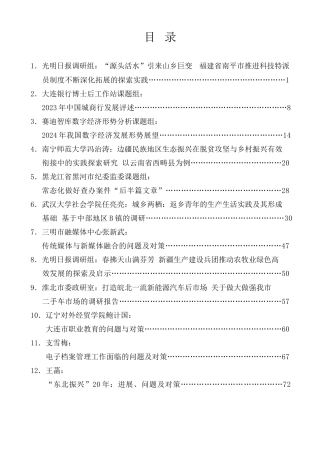 调研报告系列第41期（62篇）2024年3月调研报告汇编