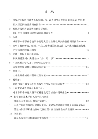 调研报告系列第42期（61篇）2024年4月调研报告汇编