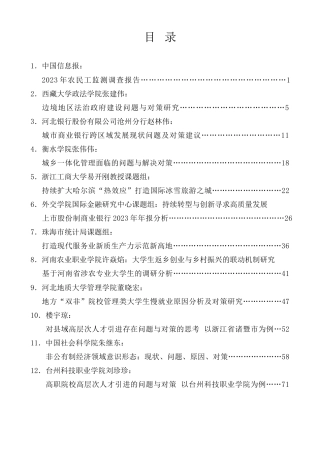 调研报告系列第43期（60篇）2024年5月调研报告汇编