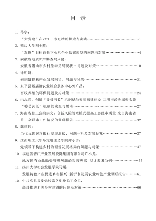 调研报告系列第44期（62篇）2024年6月调研报告汇编