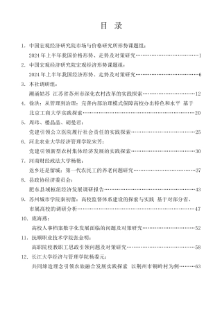 调研报告系列第45期（42篇）2024年7月调研报告汇编