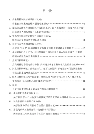 调研报告系列第46期（32篇）2024年8月调研报告汇编