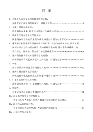 调研报告系列第47期（31篇）2024年9月调研报告汇编