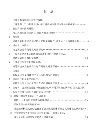 调研报告系列第48期（41篇）2024年10月调研报告汇编