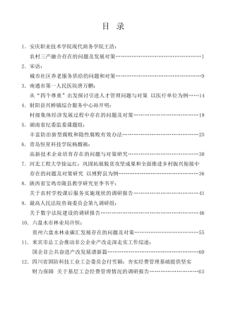 调研报告系列第49期（25篇）2024年11月调研报告汇编
