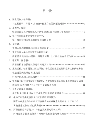 调研报告系列第50期（23篇）2024年12月调研报告汇编