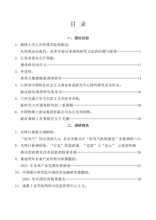 调研报告系列第51期（45篇）2025年1月调研报告汇编