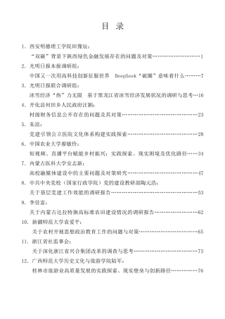 调研报告系列第52期（28篇）2025年2月调研报告汇编