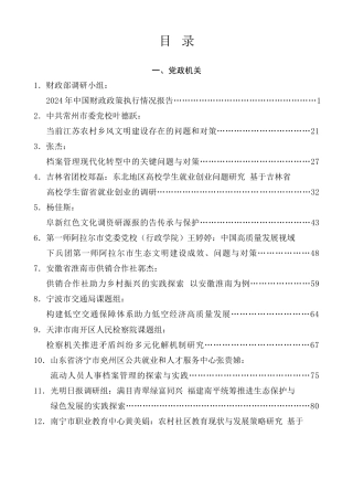 调研报告系列第53期（54篇）2025年3月调研报告汇编