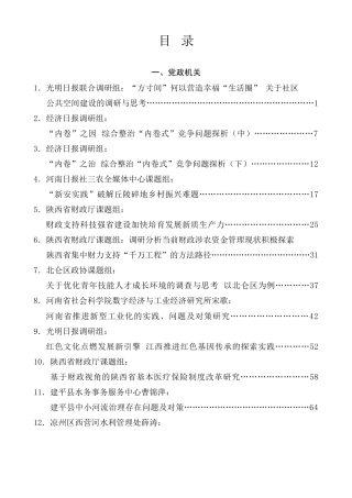 调研报告系列第54期（46篇）2025年4月调研报告汇编