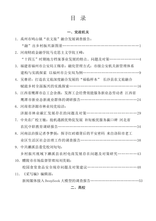 调研报告系列第55期（46篇）2025年5月调研报告汇编