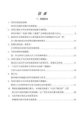 调研报告系列第56期（36篇）2025年6月调研报告汇编