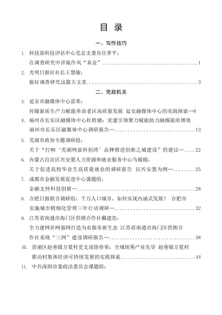 调研报告系列第59期（66篇）2025年9月调研报告汇编